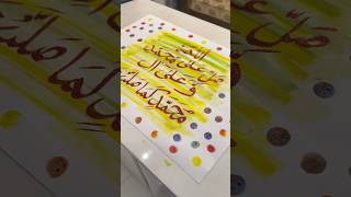 Arabic calligraphy  durood e pak calligraphy  دُرود پاک کیلیگرافی [upl. by Sloane]