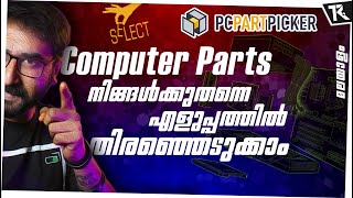 Choose the Correct PC parts easily  PC Part Picker Malayalam [upl. by Yar357]