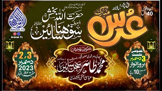 Annual URS Mubarak Hazrat Sohna Saeen RA 2023 I 1st Nashist AlIslah Tv I JIM Media Wing [upl. by Enale]