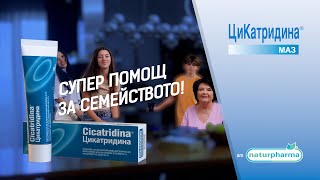 Цикатридина маз  лято [upl. by Debee]