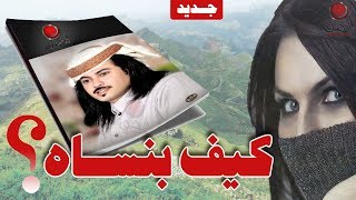 شيلة كيف بنساه  جديد شيلات ابو حنظله 2018  اقوى شيله غزليه [upl. by Cowie]