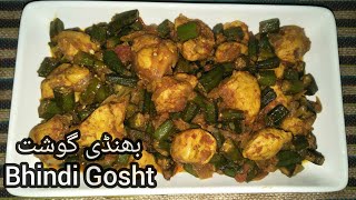 Bhindi Gosht Recipe  Bhindi Chicken  بھنڈی چکن بنانے کا طریقہ  Okra Or Ladyfinger Recipe [upl. by Giff128]