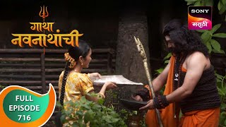 Gatha Navnathanchi  गाथा नवनाथांची  Ep 716  Full Episode  27th August 2023 [upl. by Saref75]