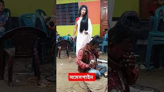 আমি ভাসিলাম সাগরের জলে রক্ষা করো মা পদ্মা দেবী সমেসগাইন [upl. by Nysa100]