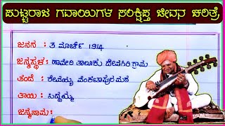 ಪುಟ್ಟರಾಜ ಗವಾಯಿ ಜೀವನ ಚರಿತ್ರೆ  puttaraj gawai biography  puttaraj gawai jeevana Charitra puttaraja [upl. by Dielu]