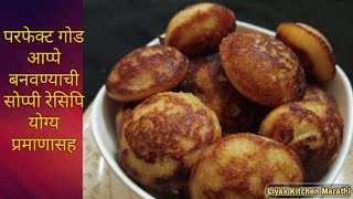 रवा आणि नारळाचे गोड आप्पे  sweet appe  god appe  god aappe  appe recipe in marathi [upl. by Aldric]