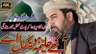 Akhay Haleema Hoya Kamal Ay Ahmed Ali Hakim  New Mehfil Ahmed Ali Hakim  New Naat Ahmed Ali Hakim [upl. by Yrruc]