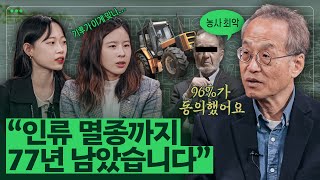 EIssue 기후변화가 계속된다면 인간은 과연 멸종할 것인가 살아남을 것인가 EP3 최재천 석좌교수 [upl. by Atekal]