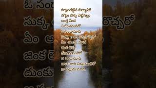 Ramulo Ramula song lyrics in Telugu [upl. by Jamieson]