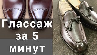 Глассаж за 5 минут своими руками  Сергей Минаев [upl. by Edrick]