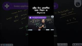 Priyam sir physics wallah viscosity explained pwbangla priyamsir pw shorts viscosity [upl. by Fritzsche]