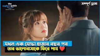 FULL EXPLAIN  ✨ Immortal Soldier and Poor Girl Love Story 💕 Fairyland Lovers  Bangla [upl. by Yves]