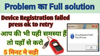 Device registration failed press ok to retry problem solved  marpho device Rd kaise sahi kre [upl. by Omsoc882]