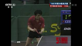 Chen Longcan vs Ulf Carlsson 1987 WTTC MTFinal [upl. by Reeta]