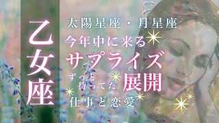 ♍️乙女座🌙11151215🌟好転のチャンス 正直に伝える努力 道が定ります 良いコンディションを整えて🌟しあわせになる力を引きだすタロットセラピー [upl. by Attezi598]