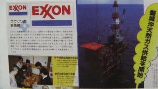 IWAKI PROJECT 18 EXXON and IWAKI Projet Descriptions on the ESSO Sekiyu History Book [upl. by Aekim585]