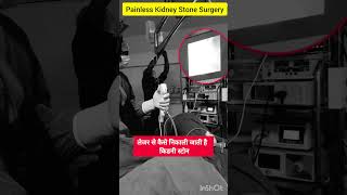 RIRS Retrograde intrarenal surgery for kidney stones by Dr Sandeep Malik urologist doctor mbbs [upl. by Buroker471]