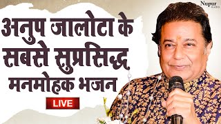 LIVE  Anup Jalota Bhajans  अनूप जलोटा के सुप्रसिद्ध मनमोहक भजन  Nonstop Bhajans  Morning Bhajan [upl. by Pearce]