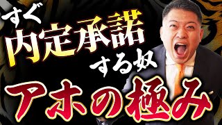 【転職】転職失敗を防ぐ！内定承諾前に確認すべき内容 [upl. by Airyk]