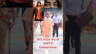 CM योगी को जान से मारने की धमकी 😳😱 lawrencebishnoi yogiadityanath fatimakhan youtubeshorts [upl. by Adian]