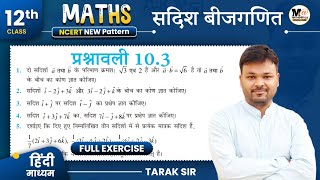 Class 12 Math Exercise 103 NCERT solution  सदिश बीजगणित 12th Maths कक्षा 12 गणित प्रश्नावली 103 [upl. by Marketa]