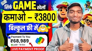 Game Khel Kar Paise Kaise Kamaye  Paisa Kamane Wala Game  How To Earn Money By Playing Games [upl. by Arait]