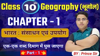 Geography class 10 chapter 1 bihar baord  Class 10 geography chapter 1  10th geography bihar board [upl. by Iveksarap]