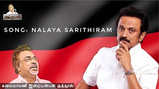 Naalaya Sarithiram Song DMK Song  Iraiyanban Khuddhus [upl. by Plume]