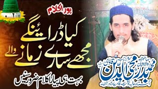 Kia Daraengy Mujhe Sare Zamane Wale by Sahabzada Muhammad Badar Mohiyudin Qadri ♥️ [upl. by Buerger977]