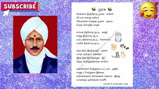 முரசு  பாரதியார் பாடல்  வெள்ளை நிறத்தொரு பூனை  Bharathiyar Kavithaigal  Tamil Song  Subscribe👍 [upl. by Letsou]