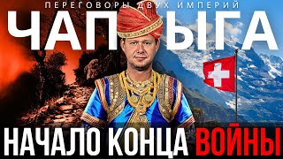 ЧАПЛЫГА КОГДА УКРАИНЦЫ ВЫДОХНУТ ВЫБОРЫ В ФЕВРАЛЕ ВОЙНА ТУРЦИИ И РФ ЧТО РЕШИТ САММИТ В ШВЕЙЦАРИИ [upl. by Ydollem]