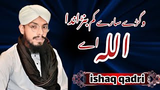 WeGray sary kam banada AllAh ae Punjabi Naat  Ishaq Qadri [upl. by Artemisa]