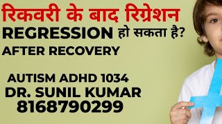 AUTISM ADHD 1035 RECOVERY K BAAD REGRESSION HO SAKTA HAI [upl. by Pickering]