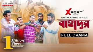 BAHADUR। বাহাদুর । Eid Natok  Marzuk Russell। Chashi Alam। New Bangla Natok 2023 [upl. by Edmanda]