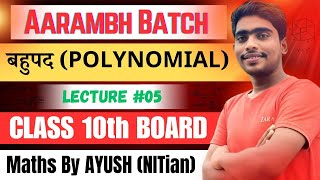 बहुपद POLYNOMIAL L5 By AYUSH NITian 10thclassmathschapter2 polynomialsclass10 [upl. by Killion]