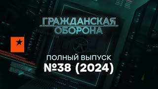 СКЛАДЫ БК РФ взлетают в ВОЗДУХ а ФЛОТ целует ДНО  Гражданская оборона 2024 — 38 полный выпуск [upl. by Lan]