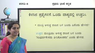 Samveda  6th  Kannada  Gandharvasena Part 2 of 2  Day 24 [upl. by Etnomaj859]