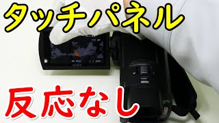 ハンディカムのタッチパネルが反応しないSony HandyCam FDRAX60 [upl. by Ecinerev387]