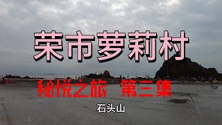 越南  荣市  演州  萝莉村  秘悦之旅  第三集  休闲攻略 amp 地图  PlayMap [upl. by Cartie974]