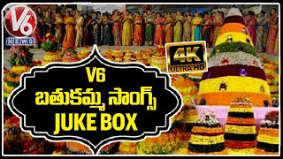 Bathukamma Songs Jukebox  V6 Bathukamma Songs  Bathukamma Festival 2023  V6 News [upl. by Attenna]