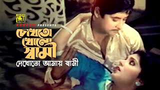 Chokhto Kholo Shami  চোখতো খোলো স্বামী  Wasim amp Dilara  Runa Laila  Jibondhara  Anupam [upl. by Eleni870]