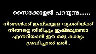 Motivational Quotes Malayalam  Best thoughts for life  Psychology says [upl. by Uni]