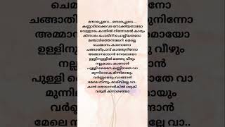 ഉളളിനുള്ളിൽ മഞ്ഞുവീഴുംUllinullil manjuveezhum song lyrics Malayalam 🤍shortfeed shorts lyrics [upl. by Gilmore]