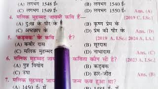 12th हिन्दी चैप्टर1 कड़बक मालिक मुहम्मद जायसी सम्पुर्ण 2025 Vvi Objective Bihar Exam 2025 [upl. by Spindell238]