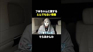 フ◯ちゃん件で真相を知る人物から情報を入手したので話します！【ラファエル】ラファエル 炎上 裏垢 [upl. by Hakvir]