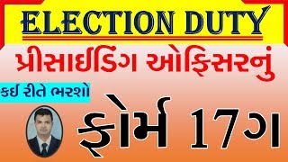 FILL FORM 17C GUJARATI I FORM 17C KAI RITE BHARVU I I FORM 17GA I PRO GUJARATI [upl. by Aylmar]