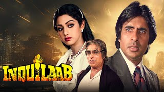 Amitabh Bachchan ने कैसे तोड़ी भ्रष्टाचार की दीवारे  Inquilaab 1984  Sridevi  Hindi Full Movie [upl. by Thadeus748]