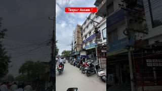 Tezpur Assam video  Tezpur road video 👍👍tezpur travel explore shorts nature [upl. by Sisely]