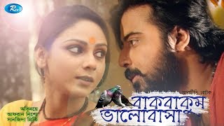 Bakbakum Valobasha  বাকবাকুম ভালোবাসা  Afran Nisho  Sanjida Priti  Rtv Natok 2020 [upl. by Sandell]