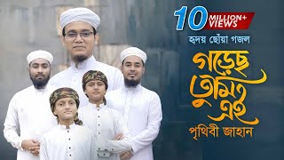 হৃদয় ছোঁয়া গজল । Gorecho Tumi Ei Prithibi Jahan । গড়েছ তুমি এই পৃথিবী জাহান । Sayed Ahmad [upl. by Nauq811]